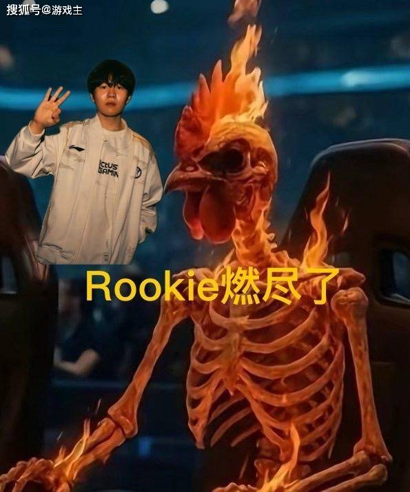 IG引发争议！，Rookie官方宣布领先优势明显新规比赛高潮迭起